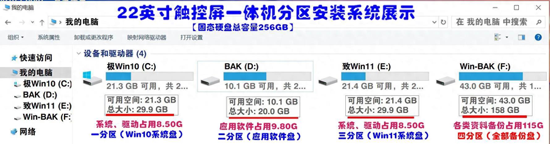 Win11Win10分区安装方法_苹果笔记本电脑双系统安装教程_双系统安装教程
