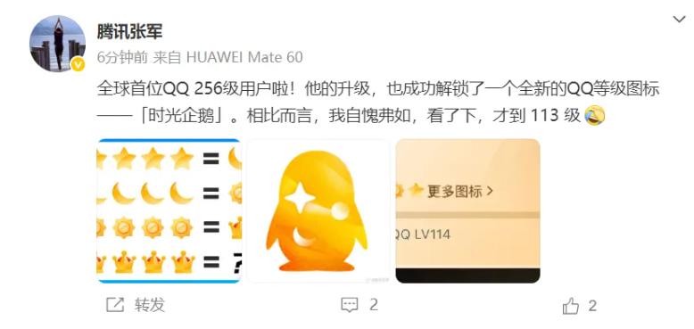 全球首位QQ256级用户_QQ时光企鹅等级图标_qq等级快速升级的方法