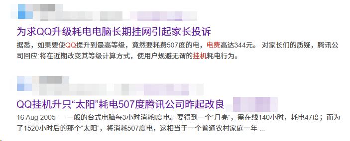 QQ等级历史_qq等级快速升级的方法_QQ满级用户故事