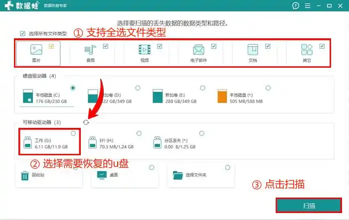 数据蛙恢复专家_u盘恢复软件免费版_u盘数据恢复大师pc版