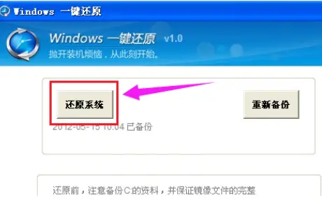 win7一键还原教程_win7系统备份方法_win7系统还原后照片