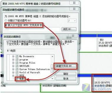 新硬盘巧用 不分配盘符磁盘文件照样用