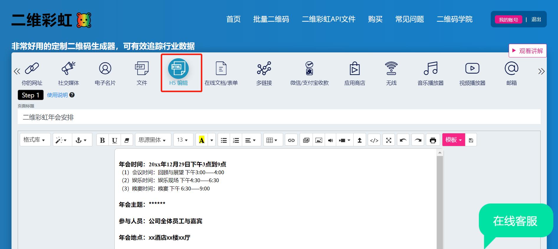 二维彩虹二维码生成器_活动流程二维码制作_qq群聊对话生成器在线制作