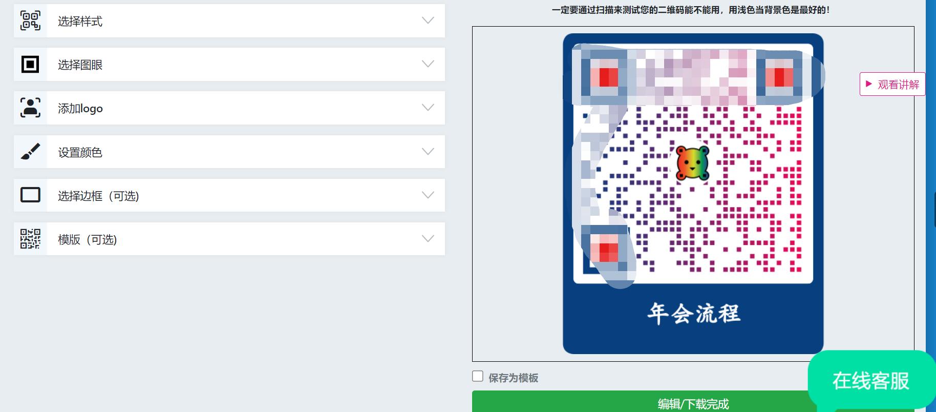 qq群聊对话生成器在线制作_二维彩虹二维码生成器_活动流程二维码制作