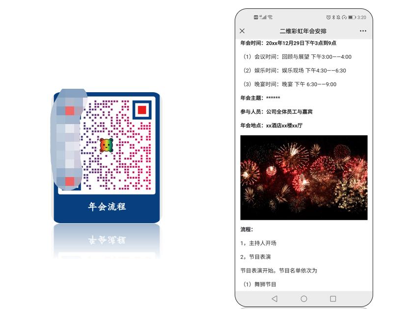 qq群聊对话生成器在线制作_活动流程二维码制作_二维彩虹二维码生成器