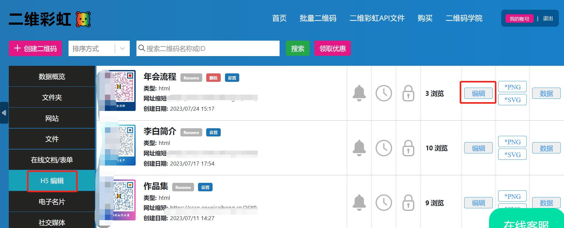 二维彩虹二维码生成器_qq群聊对话生成器在线制作_活动流程二维码制作