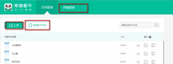 安卓手机如何导入txt到熊猫看书_熊猫看书APP导入txt教程_安卓可以导入电子书