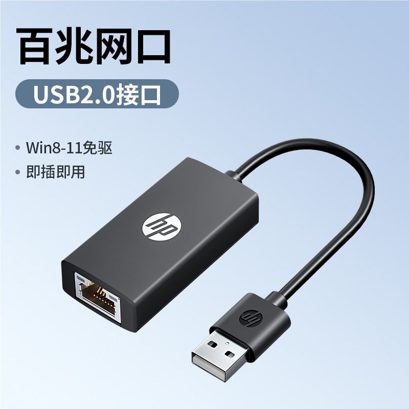 惠普笔记本专用网线接口转换器千兆扩展坞_惠普笔记本电脑USB转网口拓展坞千兆RJ45转换器_电脑数据线端口的转换