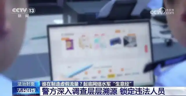 微信上的特殊服务可信度高吗_恶意举报 直播间数据造假 网络水军产业链