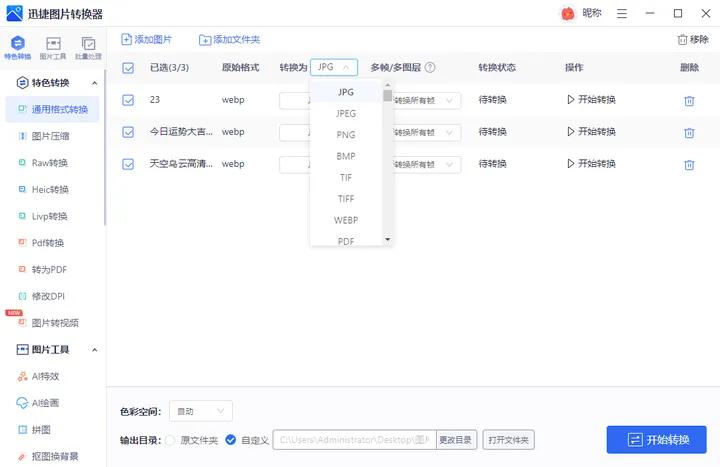 浏览器的图片打不开怎么办_webp格式转换成jpg_浏览器设置保存图片为jpg