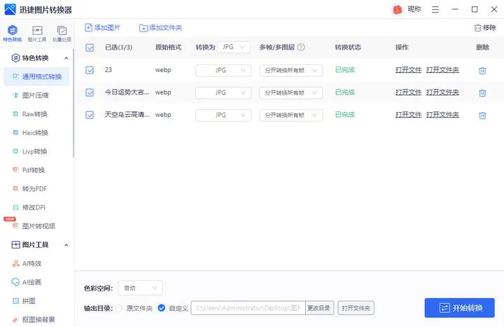 webp格式转换成jpg_浏览器的图片打不开怎么办_浏览器设置保存图片为jpg