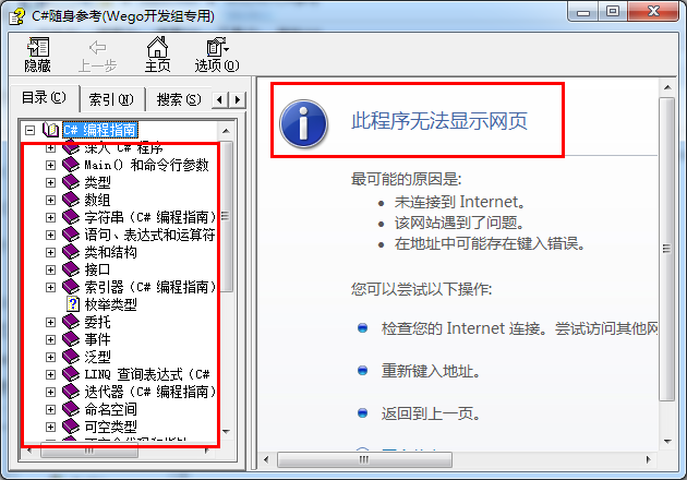 chm文件显示“此程序无法显示网页”的五种解决办法